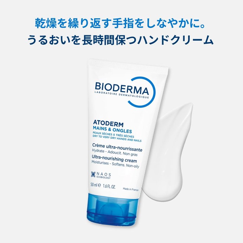 Bioderma Atoderm Hand and Nail Cream - Nourishing Moisturizer for Dry Skin | 50ml